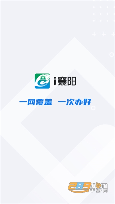 i襄阳app官方版下载安装2022最新版本