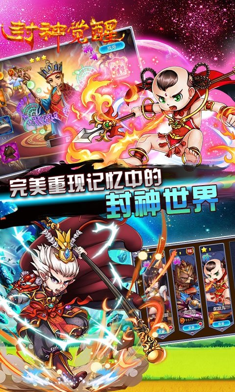 封神觉醒变态版app