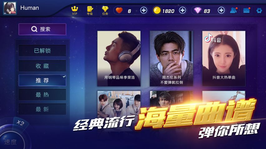 钢琴之王app