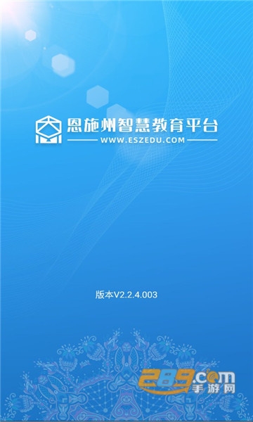 恩施教育智慧大数据平台app下载2026最新版v2.2.4.010官方手机版