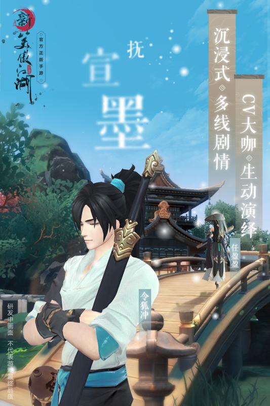 笑傲江湖OLAPP