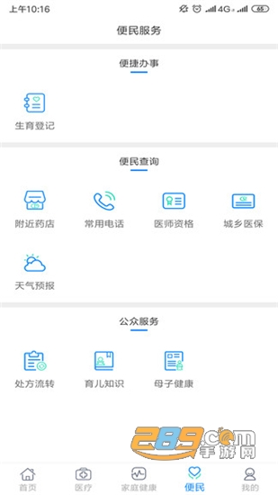 健康甘肃手机app下载安装v2.8.0安卓版