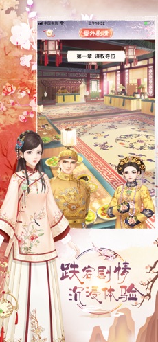 后宫生存攻略APP