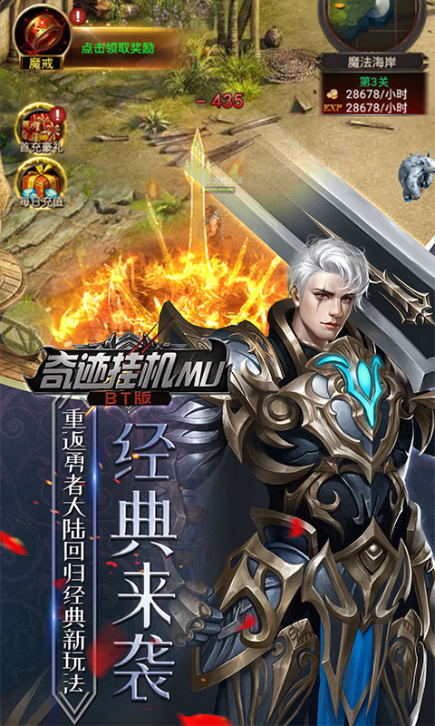 奇迹挂机