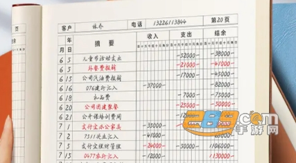 每日账本
