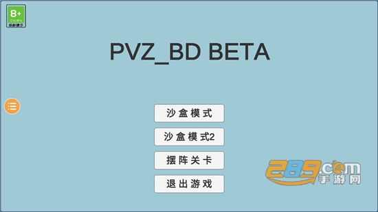 植物大战僵尸：玩家BD版最新版2022完整免费版vBeta 0.22安卓版