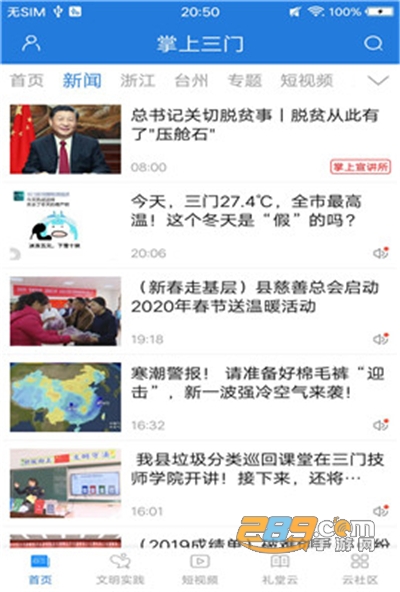 掌上三门app官方最新版5.2.3