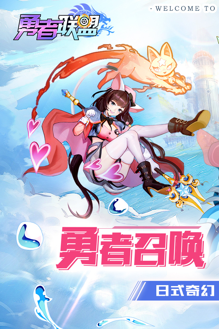 勇者联盟app