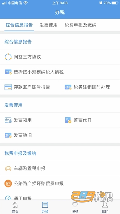 甘肃税务app2023官方最新版v2.41.0安卓版