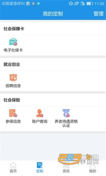 爱我崇左app实名认证登录缴费最新版