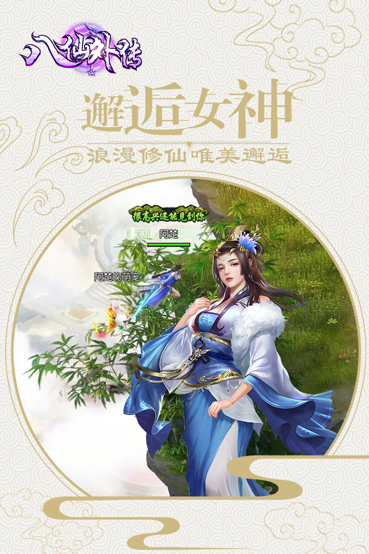 八仙外传最新版