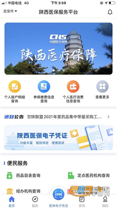 陕西医保app官方版下载安装2022最新版本