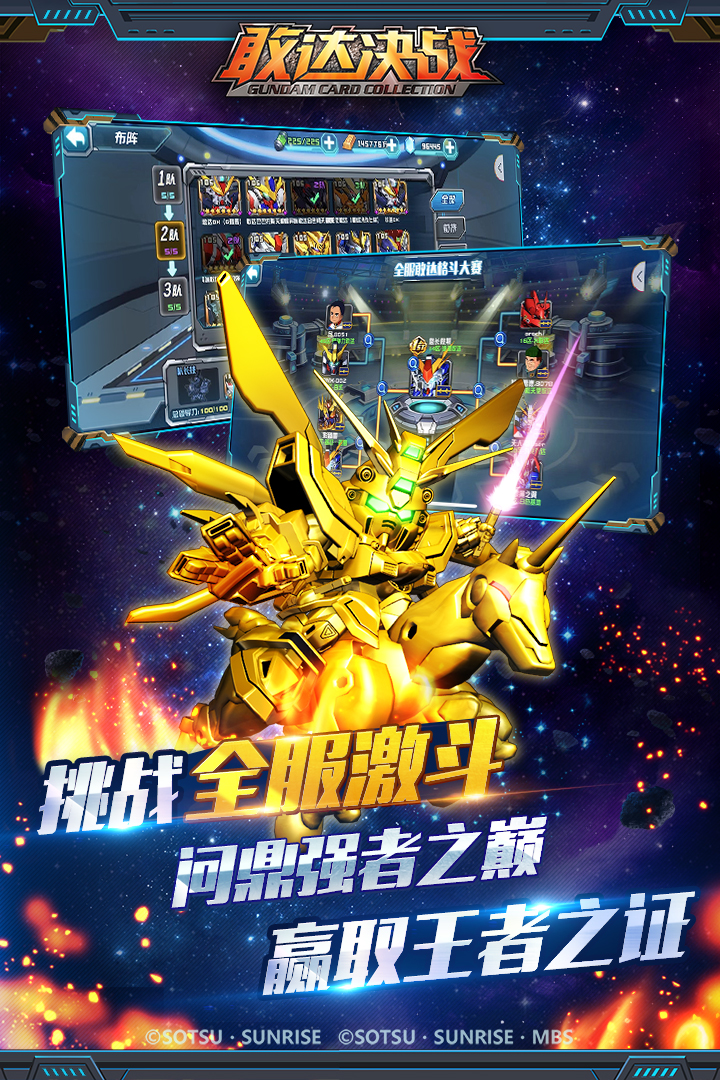 敢达决战APP