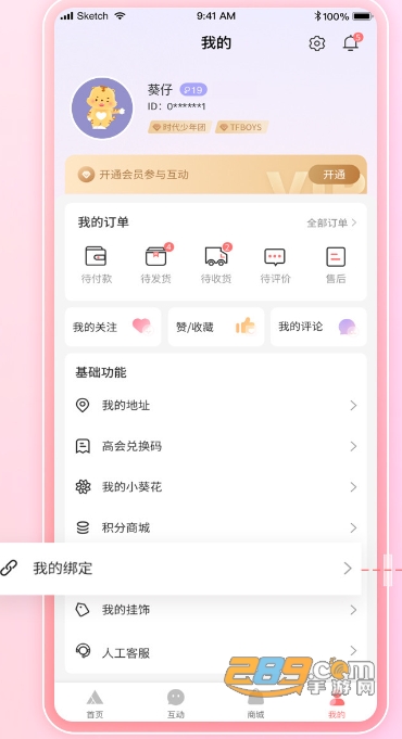 时代峰峻官方app安卓下载2023最新版(原TF家族-Fanclub)