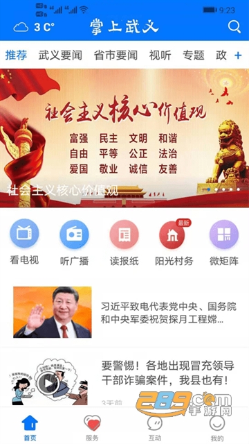 掌上武义返武通app下载2022最新版v1.4.9最新版