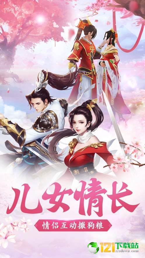逸仙决之仙剑奇缘APP