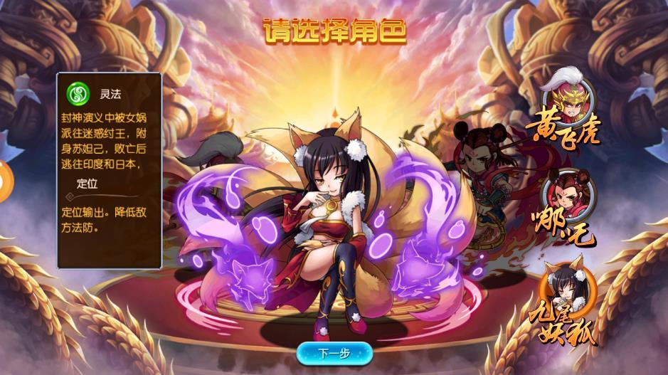 武王伐纣BT版app
