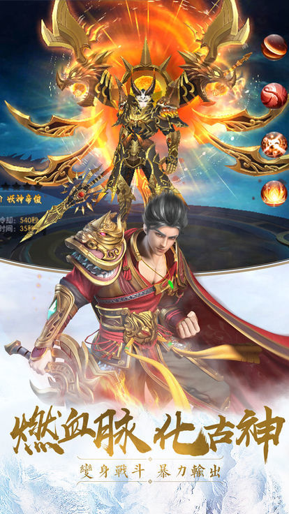 太古战歌决战神域app