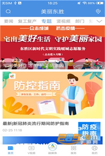 美丽东胜app下载2022客户端最新版v5.0.1安卓最新版