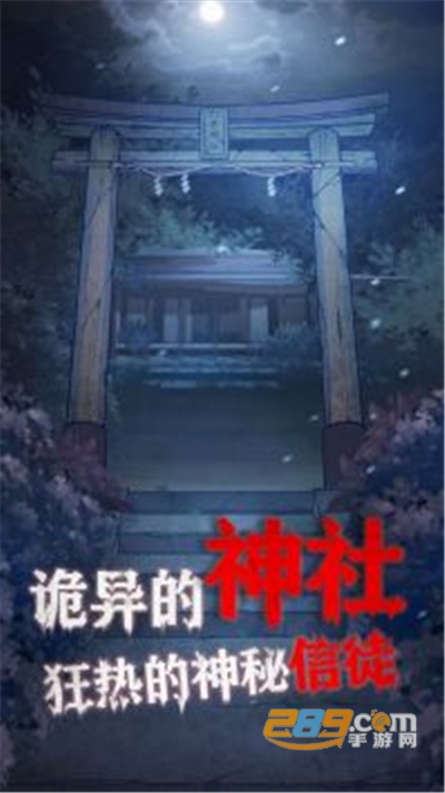极限逃脱之咒村奇案手游最新版下载安装v1.4.2安卓版