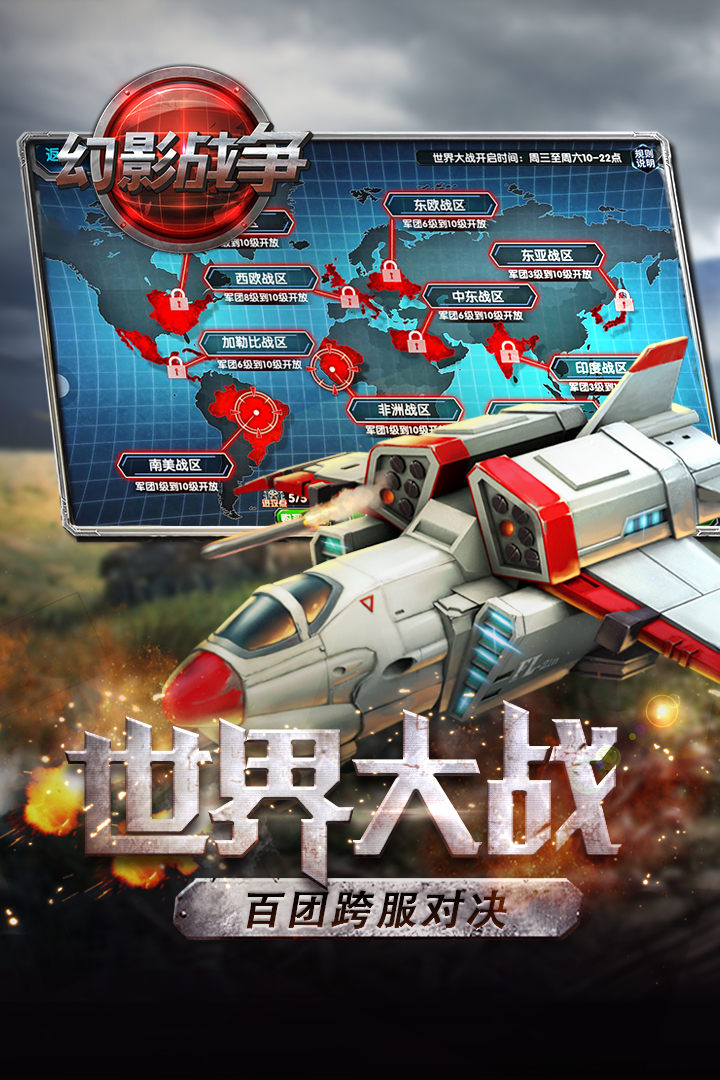 幻影战争APP
