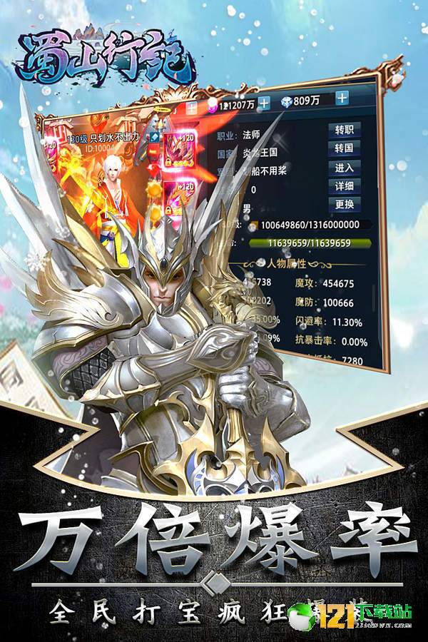蜀山行记app