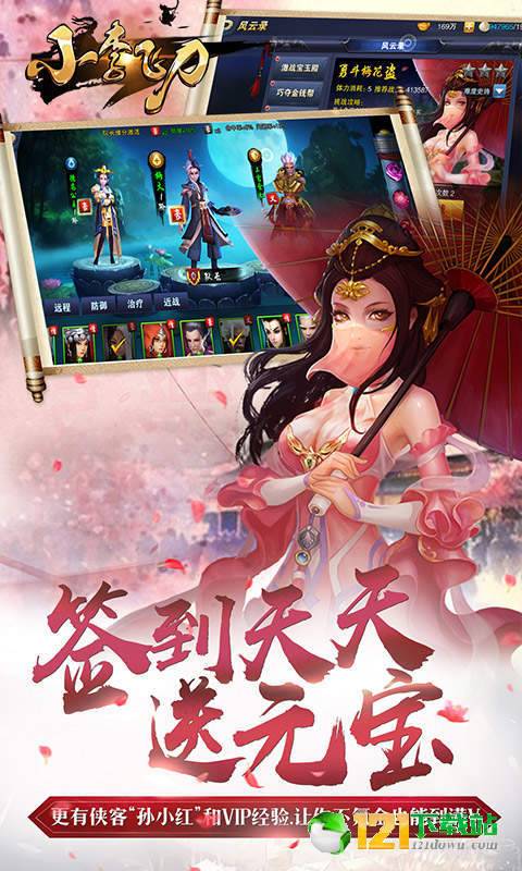小李飞刀BT版APP