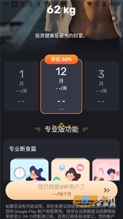GoFasting破解版解锁专业VIPv1.03.64.0414最新版