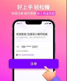 花小猪打车司机端app最新版下载