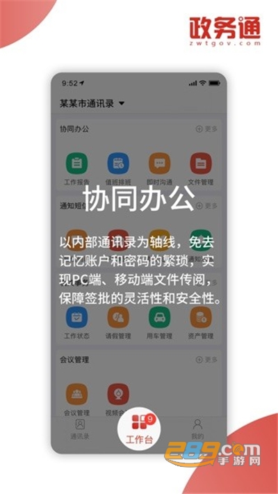 政务通App官方版免费下载2022最新版本v5.6.7安卓版