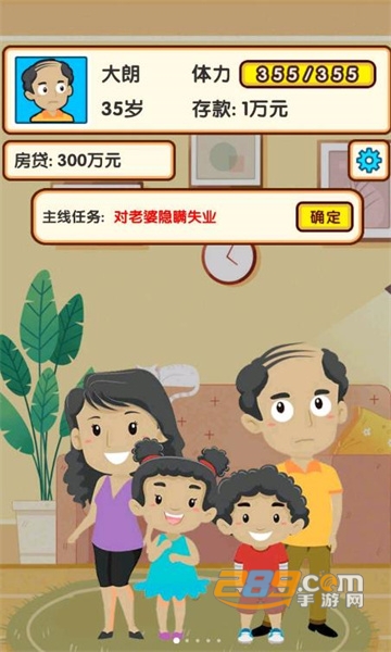 失业模拟器破解版金钱不减反增版v1.3安卓版
