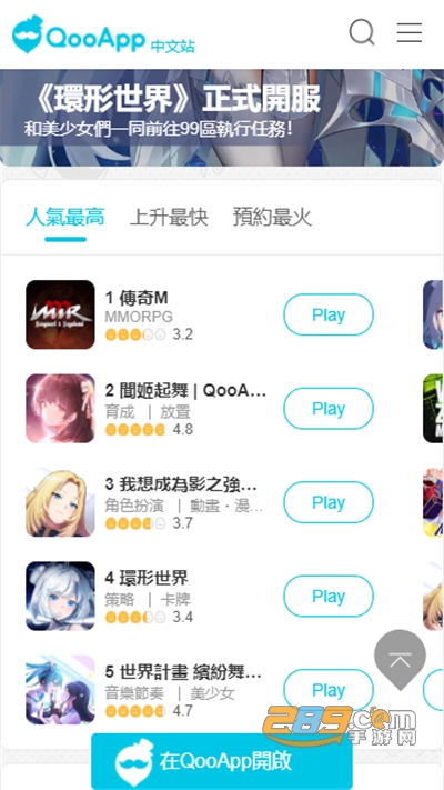 qooapp官方下载安卓版2026最新版v9.3.0最新版