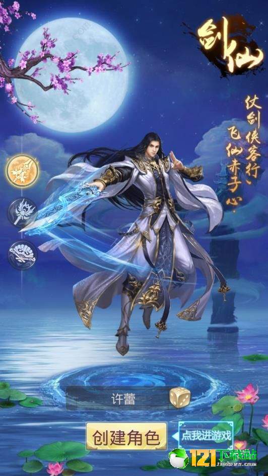 来不来修仙APP