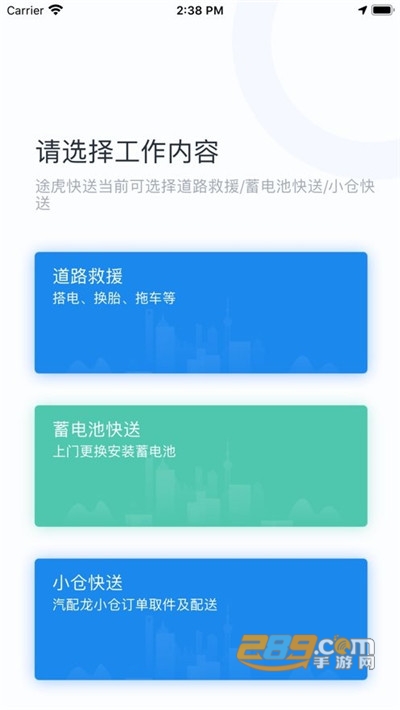 途虎快送app最新版下载v3.9.02安卓版