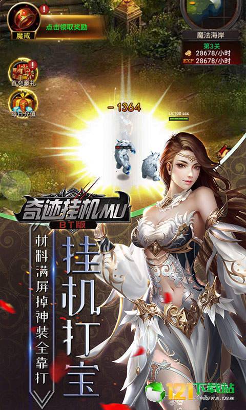 奇迹挂机MU变态版APP