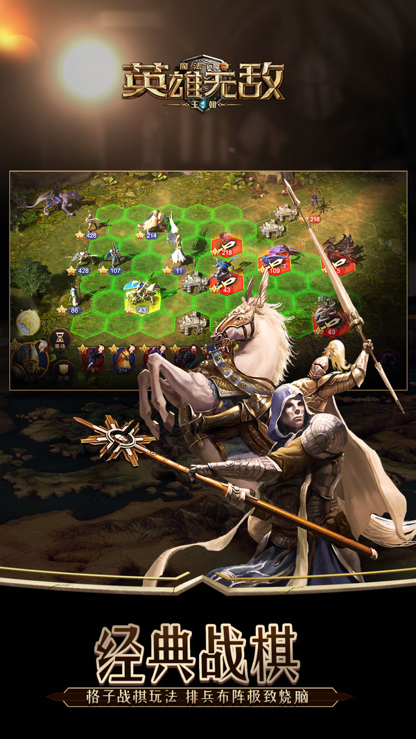 魔法门之英雄无敌APP