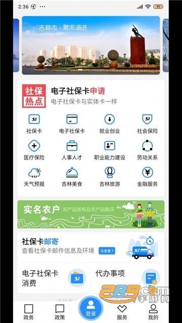江城人社APP下载安卓最新版本v2.6.12.210416安卓版