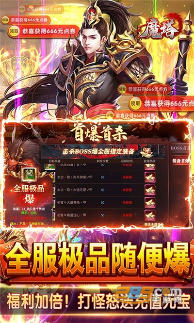 魔塔传奇GM福利版送免费直充v2.0.0安卓版