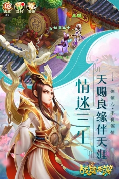战魂西游APP