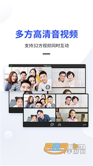 TalkLine视频会议v3.8.2.470安卓版