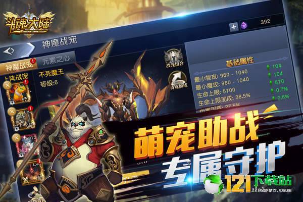 斗魂大陆app