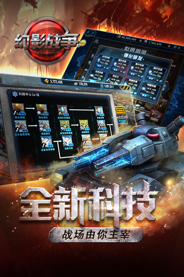 幻影战争APP