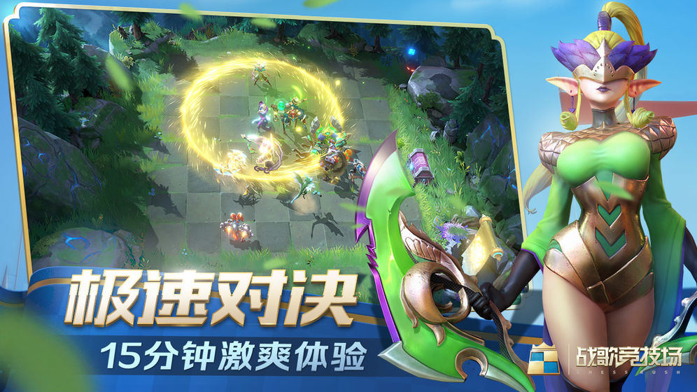 战歌竞技场APP