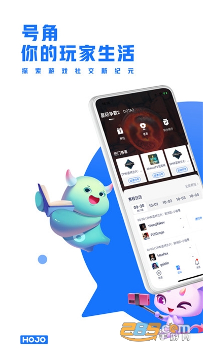 号角hojo下载2022最新版appv1.9.2官方版