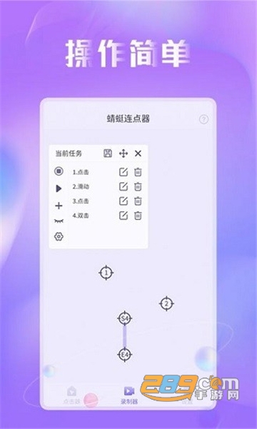蜻蜓连点器app最新安卓版v1.0.0免root安卓版