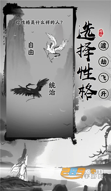 渡劫模拟器破解版下载无限真元最新免费版v2.1.3最新版