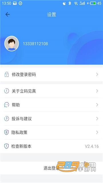 立码见真(码上见真)app最新版v2.5.9 安卓版