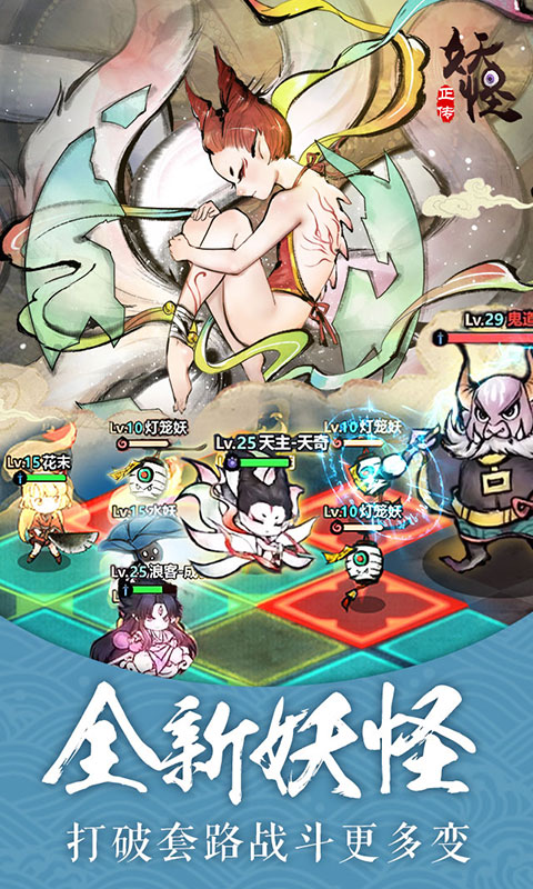 妖怪正传APP