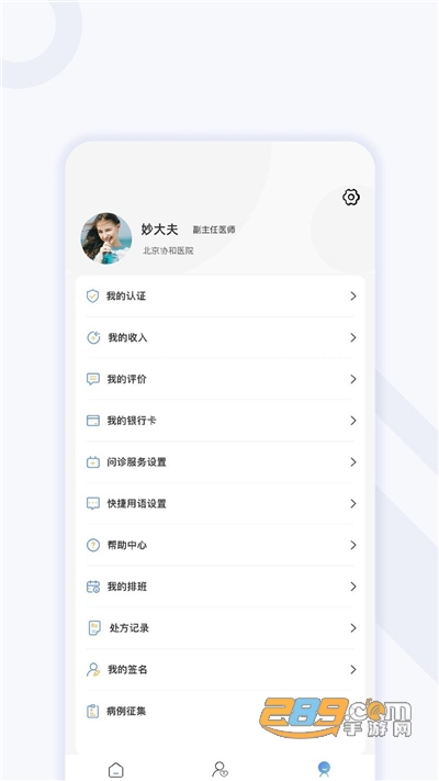 妙大夫医生版app安卓版下载v1.0.0手机端