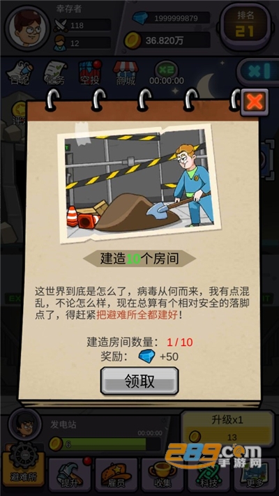 造个避难所破解版下载安装无限金币钻石2022最新版本